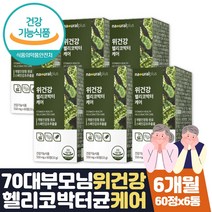 식약처인증 위헬리코박터균 케어 감초 영양제 6개월분 50대 60대 70대 부모님 장인어른 장모님 20대 30대 40대 직장인 남성 여성 중년 선물