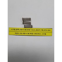 [스프링] 스프링 압축 선경0.6mm 외경5.7mm 전장14mm 감김7회 스프링용스텐레스강선 500개