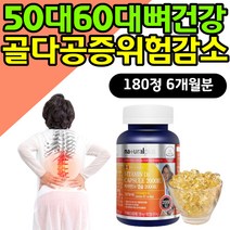 50대 60대 뼈 골다공증에 좋은 음식 비타민D 영양제 중년 엄마 아빠 부모님 뼈건강 식품 무릎 허리 vitamin 고함량 홈쇼핑 하루 맞춤 데일리 필수 식약처인증 40대 70대