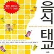 [개똥이네][중고-상] 음식 태교