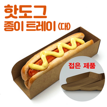 핫도그트레이 접은제품 (무접착제)크라프트지 일회용식기(대), 크라프트 400개