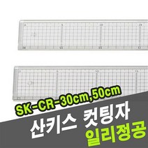 산키스 컷팅자 SK-CR-30cm -32802 _ 2023895EA
