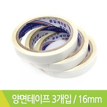 신용 양면테이프 1.6cmx3개입 1봉