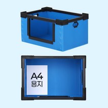 사무실 물류창고박스 적재 오픈 상자 정리함 PP 조립형 검찰 리빙 이사짐, 물류 대 파랑