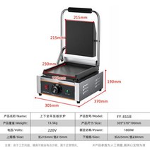 파니니그릴 전기그릴팬 파니니기계 파니니 샌드위치기계 카페 업소용, 1구 B형 상하단평면 215X215mm