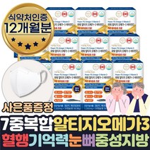 저온 초임계 추출 장용성 캡슐 알티지 3세대 rtg 오메가3 1달 식약처인증 7중기능성 기억력 혈행 중성지질 건조한 눈 뼈 건강 개선 도움 영양제 eha dha 알작은 오오메가3, 12개월