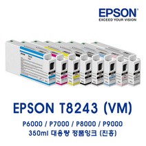 [엡손스토어] 엡손 T8243 선명한진홍 비비드마젠타 (EPSON SC-P6000 7000 8000 9000)