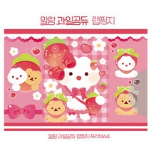 과일공듀 말랑이 랩핑지 / A4랩핑지 / 포장지 / 수제봉투 / 포장용품 / 선물봉투 / 팝콘봉투 / 랩지 / 포장봉투 / 수봉 / 수꾸, 50장