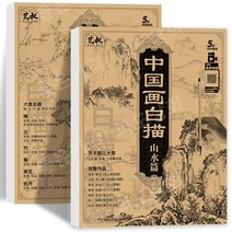 중국 그림 선화 모사 세밀화 기초 교본 미술 그림그리기 동물 꽃 풍경 초급 스타터 세트, 중국화 선화 풍경 + 꽃