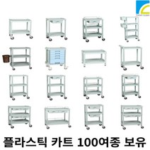 서빙 카트 식당 이동식 주방 업소용 병원 서빙카 드레싱카, Y-301G(815//490//820)+손잡이