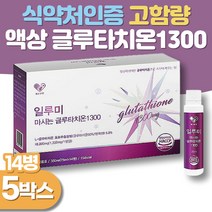 고함량 마시는글루타치온 14병x5박스 모로오렌지 엘라스틴 저분자콜라겐 함유 글루타치온 10주분