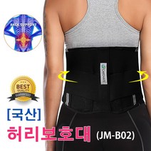 케어메이트 국산 허리보호대 JM-B02 허리복대, 1개
