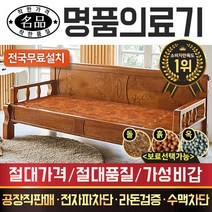 [명품의료기] 5005C 황토볼 흙쇼파, 브라운
