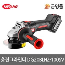 계양 DG20BLH-100SV 본체 충전그라인더 DG20BLHZ-100SV 20V 4인치 BL모터 3단속도조절