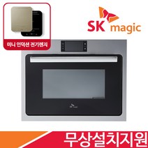 SK매직 전국무료설치 빌트인 매립 복합 IOT 스팀 전기오븐렌지 전자레인지 EONB440S / 인덕션 전기레인지 증정
