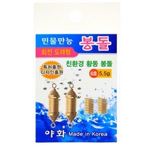 친환경황동봉돌스프링형 홀더형 스위벨 해동순정봉돌, 천연고무순정, 0.5