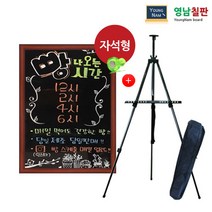 영남칠판 자석 블랙보드+이젤세트 60x40~80x60cm 블랙보드, 자석블랙보드+체리투톤