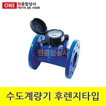 대용량 수도계량기 냉수 후렌지타입 100A 수도미터 신진계전 WPD-100 수도 배관 자재 부속