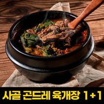 사골곤드레육개장 사골육개장 육개장 육대장 육계장 육게장 해장국 즉석 찌개 탕 국 600g (1-2인분) 1 + 1