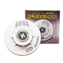국산 화재감지기 단독음성화재경보기 소방기구 어린이집 매장설치, 본상품