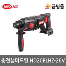 계양 HD20BLH-26V 충전햄머드릴 HD20BLHZ-26V 본체 20V BL모터 3단속도조절 3모드