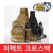 (행운을파는낚시) 퍼펙트(Perfect) 크로스백 보조가방 루어 낚시 가방