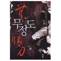 무정도 7, 임영기