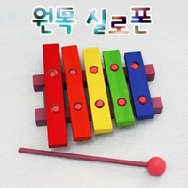 [AFZ_0643326] 원목 실로폰 컬러원목실로폰 원목실로폰 실로폰 나무실로폰 우드실로폰