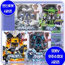 또봇V 로봇 시리즈 파워로더 에어하이드 빅보스 리젠트 또봇 우주수호대 남아 남자아이 변신로봇 장난감 완구 2살 3살 4살 5살 어린이날 크리스마스 생일 조카 선물