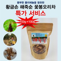 해죽순 꽃봉오리 차 건강차 폴리페놀 항산화 해죽순효능 해죽순차, 100g+100g