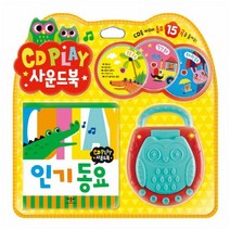 애플비북스 CD PLAY 사운드북 인기동요
