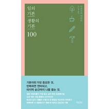 일의 기본 생활의 기본 100, 책읽는수요일, 마쓰우라 야타로