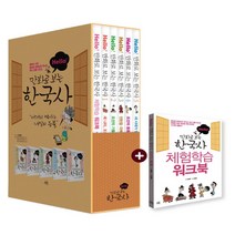 이락 Hello 헬로 만화로 보는 한국사 1 2 3 4 5 권, 이락 헬로 만화로보는 한국사:2 - 조선의 기틀을 잡다