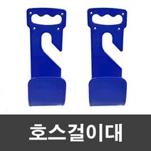 매직크린 PVC 호스걸이대, 단품
