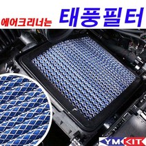 [응다팔아6279] 자동차먼지필터 차량태풍필터 태풍필터 필터 차량에어컨필터 차량용필터, ★★옵션확인必 태풍필터 - 쏘렌토QM4(가솔린 디젤)하, ★★단일상품