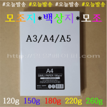 [영일페이퍼] A4 모조지 180g 500매 백상지