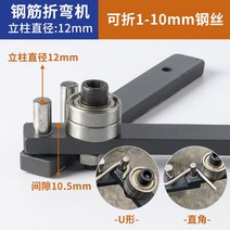 철근밴딩기 스타핑 파이프 반자동 벤딩기 포장기, 접이식1-10mm벤더, 1개