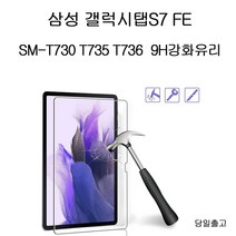 에이앤콩 갤럭시탭S7 FE SM-T733NLGEKOO 전면 9H액정보호 강화유리 2매