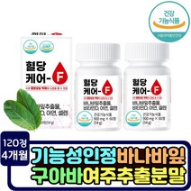혈당케어 바나바잎 코로솔산 식후 혈당상승 억제 영양제 여주추출액 효능 혈당개선 당케어 관리식품 건강식품 건조효모 목화씨 뚱딴지추출물 구아바 포도종자 면역력에좋은 아연 셀렌 칼슘