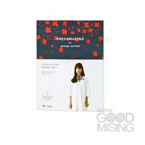 소잉팩토리와 함께하는 나만의 SEWING LIFE 2 - Dress Making 실물 패턴포함 양재/양재교재/옷만들기/옷만들기책/미싱서적/옷패턴
