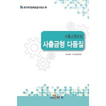 NSB9791170097495 새책-스테이책터 [사출금형조립 : 사출금형 다듬질] --국가직무능력표준 시리즈 78-진한엠앤비(진한M&B)-고용노동부.한국, 사출금형조립 : 사출금형 다듬질
