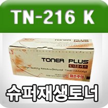 [∂LL7] 코니카미놀타 TN-216K (검정 고품질 프리미엄 재생토너 Bizhub C220 C223 C228 C280 C283 신도리코 D400 D401 D405 D406 GD) 흑백리필 프린터소모품 프린트_h§eEA, §본상품§e, §본상품§e