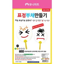 표정 부채 만들기(10개 1세트), it● 표정 부채 만들기(10개 1세트), ▶GET◀