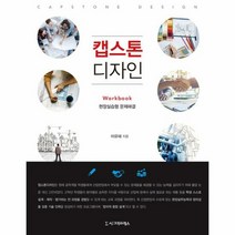 캡스톤 디자인 현장실습형문 - 이유태, 단품, 단품
