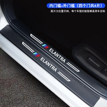 도어스커프 현대 아반떼 7세대 자동차 인테리어 소품 풀필먼트 튜닝 액세서리 22종 문턱 보호대, 07 리딩【내장+외장하다】8편