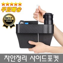 오늘출발 초특가 1+1 행사 운전석 조수석 풀세트 차안정리 한방에 리얼카본스타일 사이드포켓 자동차수납 컵홀더 스마트폰홀더 전차종사용, 브라운1세트(2P)
