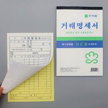 업무용양식용지 종이서식 수기기록지 거래명세서 NCR 1권