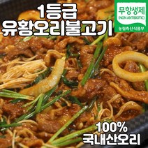 [상호맘국내산오리주물럭500] 달수 오리세트 (오리로스1kg+오리주물럭1kg) 국내산오리 당일제조 당일발송 생오리 슬라이스, 2개, 1kg