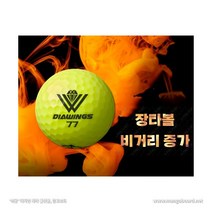 [사은품증정] 다이아윙스 장타 전용 고반발 골프공 M2/ M3/ M5 [10구], M3(엘로우), 1개