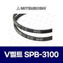 (MITSUBOSHI 미쯔보시) 브이벨트 V벨트 SPB-3100 SPB3100